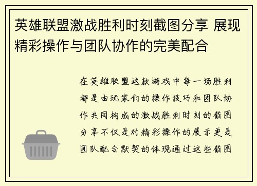 英雄联盟激战胜利时刻截图分享 展现精彩操作与团队协作的完美配合