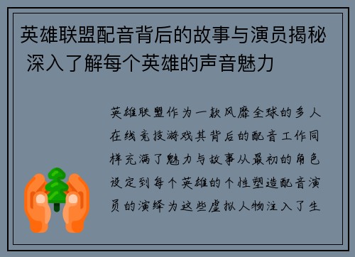 英雄联盟配音背后的故事与演员揭秘 深入了解每个英雄的声音魅力