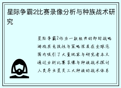 星际争霸2比赛录像分析与种族战术研究